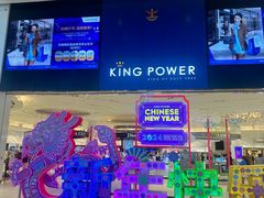 -王权免税店(普吉市区店)