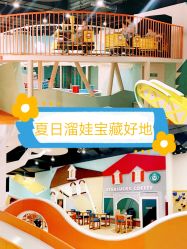 -Eureka优瑞卡儿童主题乐园(合生汇购物中心店)