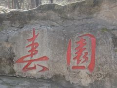 -黑龙江省森林植物园