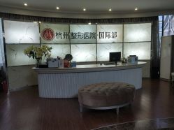 -杭州整形医院·国际部