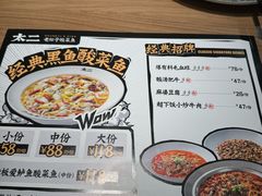 -太二酸菜鱼(青岛未来城万科广场店)