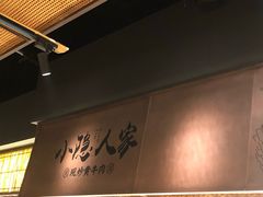 -小隐人家(乐松店)