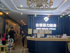 -古德菲力健身(广体店)