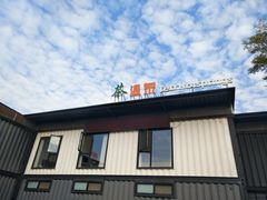 -汤山温泉房车营地 茶温泉