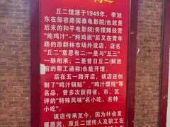 -老丘丘(较场口店)