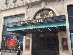 -上海和平饭店维克多咖啡厅 Victor's