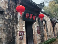 -清漾毛氏文化村