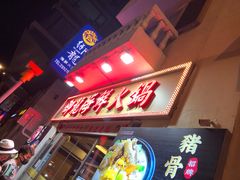 -御龙海鲜火锅(十六浦店)