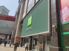 门面-奈雪的茶(大连新玛特店)