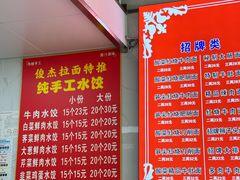 -俊杰拉面馆