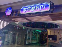 -欢乐酷量贩KTV(万达广场店)