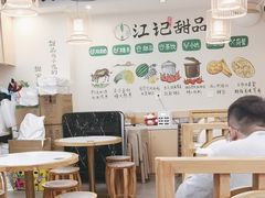 -江记甜品(罗湖店)