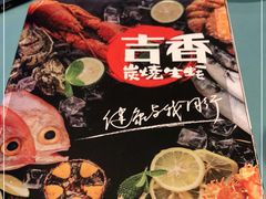 -吉香碳烤生蚝(仙霞路店)