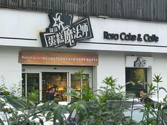 -罗莎蛋糕Rosa bread(四方坪店)