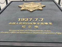 -中国人民抗日战争纪念馆