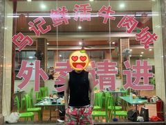 门面-乌记鲜活牛肉城(金砂东路店)