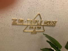 -三间愈舍·Triple Spa(重庆IFS国金中心店)