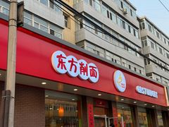 -东方削面(迎泽街店)