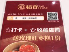 -稻香酒家(天河城店)