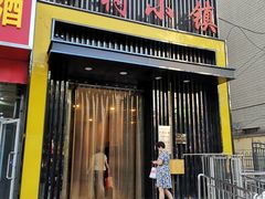 门面-乡村小镇(新合店)