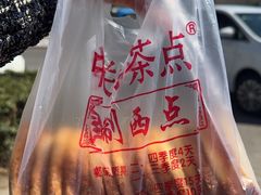 -中关村茶点