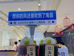 -KUNCHA鲲茶·江西制茶(铜锣湾店)