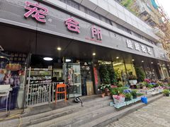 -本溪路花鸟市场(江浦路1709弄小区店)