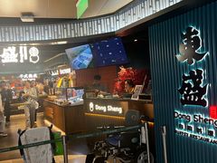 -東盛炭烤自助料理(浦东文峰广场店)