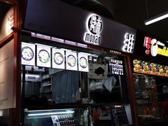 -纽顿熟食中心