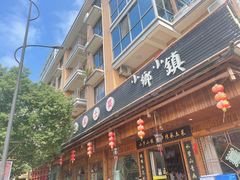 -小乡小镇·传承桐庐土菜·老板亲自烧的菜
