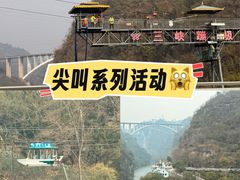 -西陵峡快乐谷(三峡蹦极)