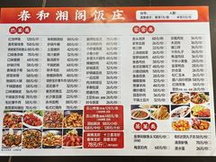 -春和楼湘辣家常菜