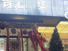 -靓蛙馆