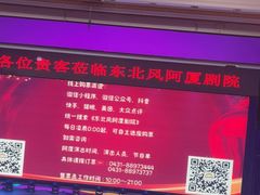 -东北风阿厦剧院(民康路店)