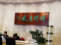 -顺风海鲜港(金玉兰店)