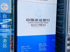 -中国建设银行(百子湾路支行)