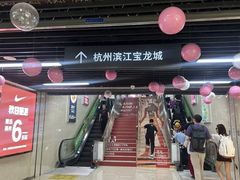 -宝龙城(杭州滨江店)