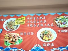 -高福麻辣烫(新阳店)