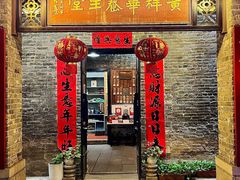 -黄祥华养生堂·炖汤·营养蒸饭(岭南天地店)