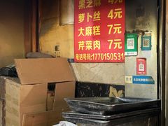 -肖为民麻糕(双桂坊店)