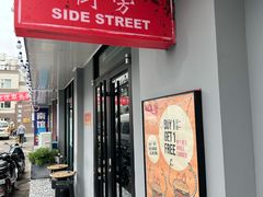 -Side Street街旁(交道口店)
