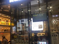 门面-自黑豆夫·臭豆腐夹馍(四海唐人街店)