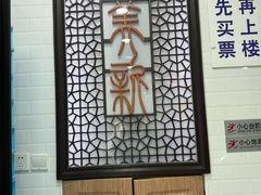 -美新点心店(陕西北路店)