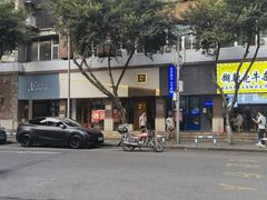 -戏作寿司(观音桥店)