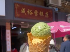 -成裕雪糕店(士多店)