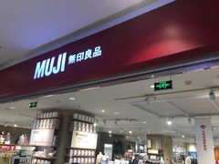 -MUJI无印良品(远洋未来广场店)