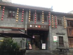 -DEMO黛慕蛋糕(三街两巷店)