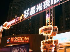 -梦之岛百货(水晶城店)