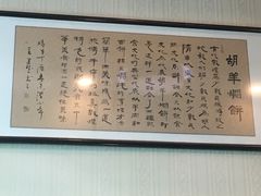 -壹阁胡羊焖饼(特色小吃街店)