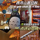 ‖武汉探店‖首家换装日料店又开新店了